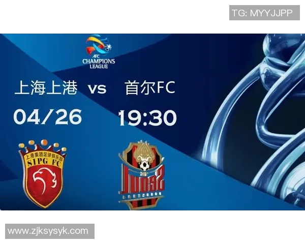 上港对阵首尔亚洲盘分析及投注建议解析 上港对阵首尔亚洲盘分析及投注建议解析