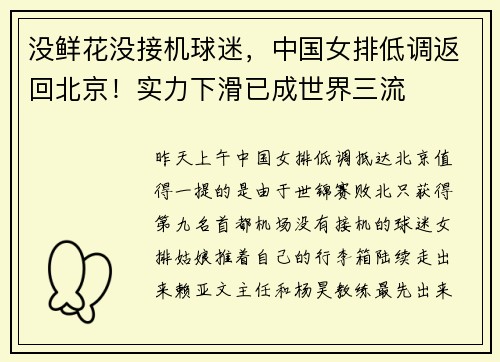 没鲜花没接机球迷，中国女排低调返回北京！实力下滑已成世界三流