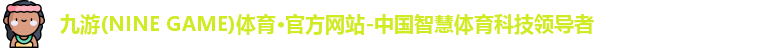 九游体育
